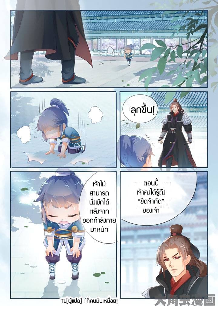 Legend of Immortals page 7
