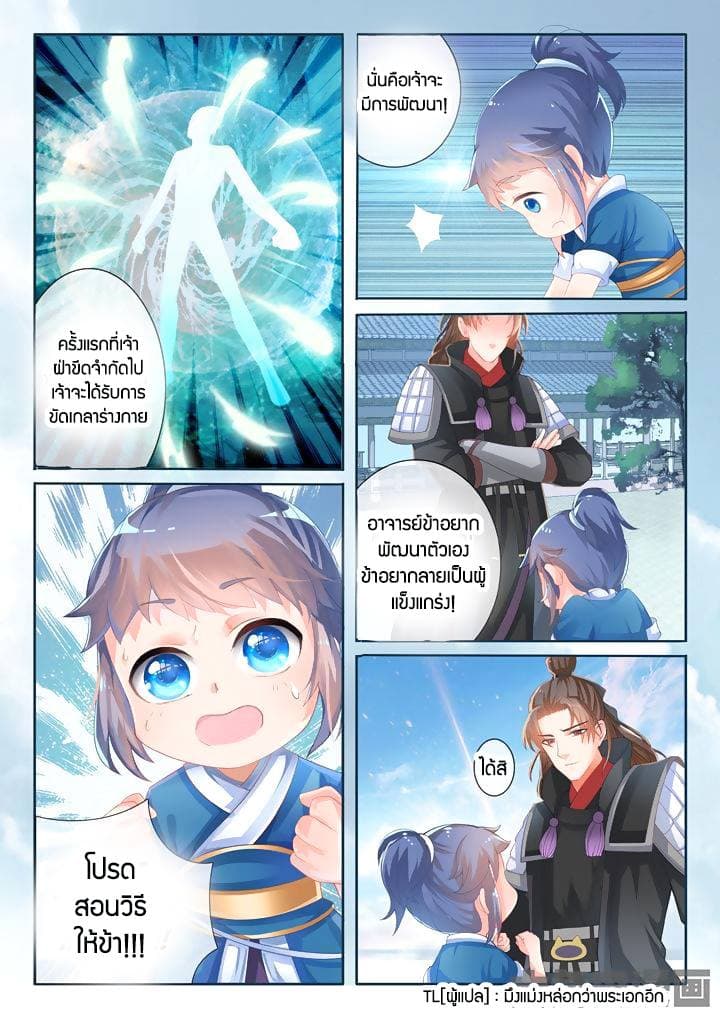Legend of Immortals page 8