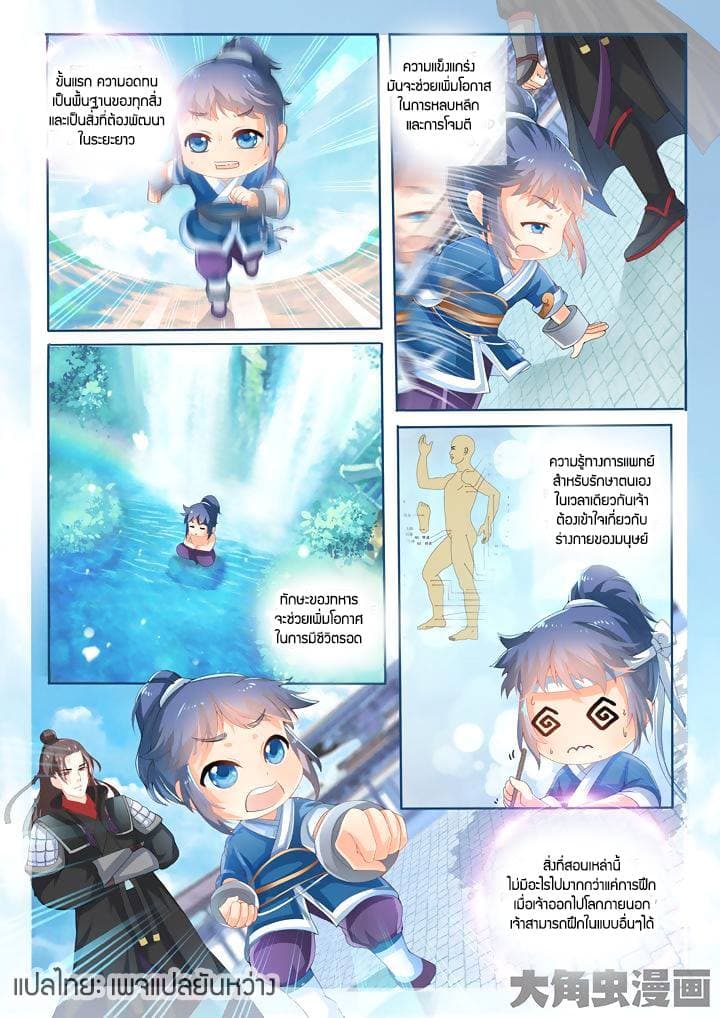 Legend of Immortals page 9