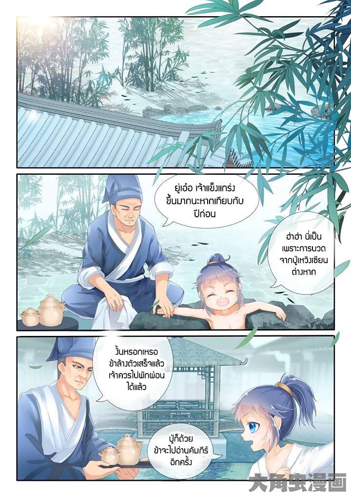 Legend of Immortals page 1