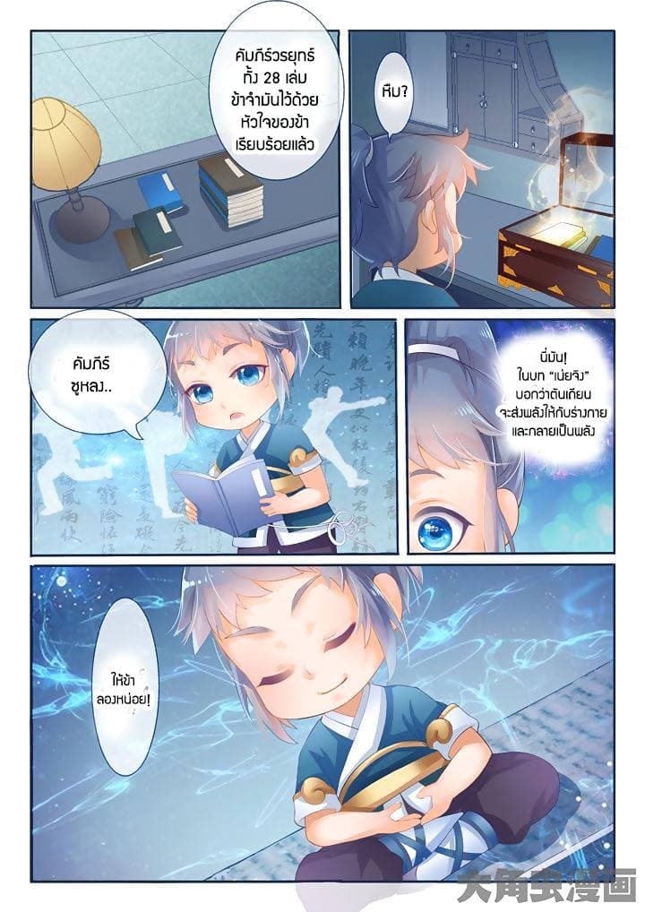 Legend of Immortals page 2