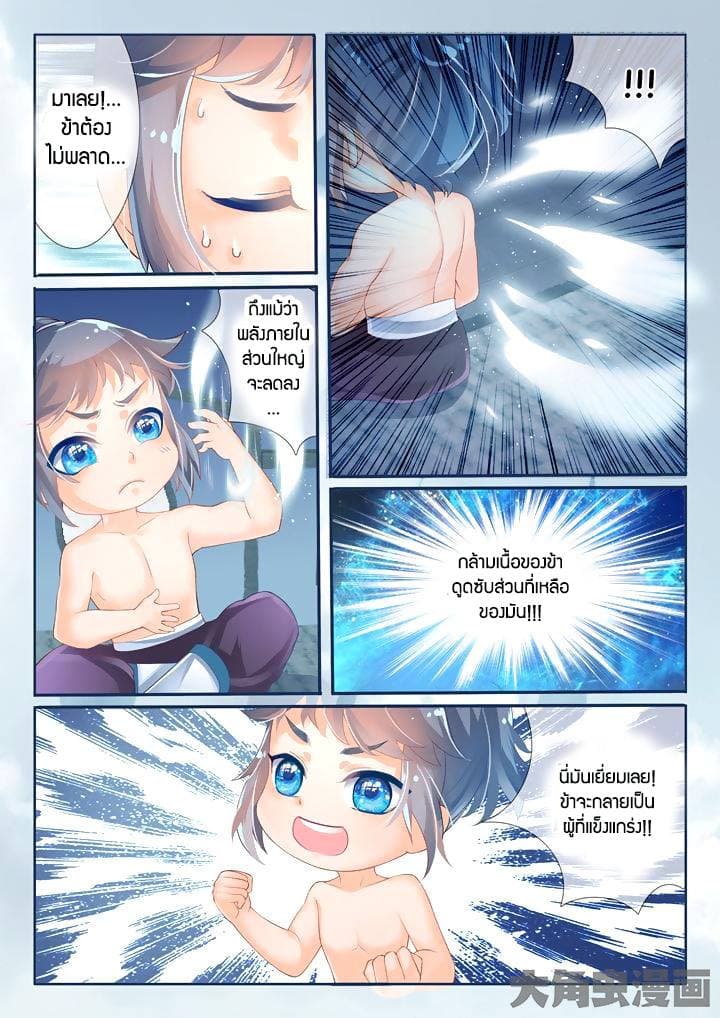 Legend of Immortals page 3
