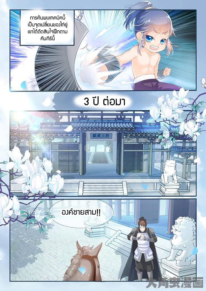 Legend of Immortals page 4