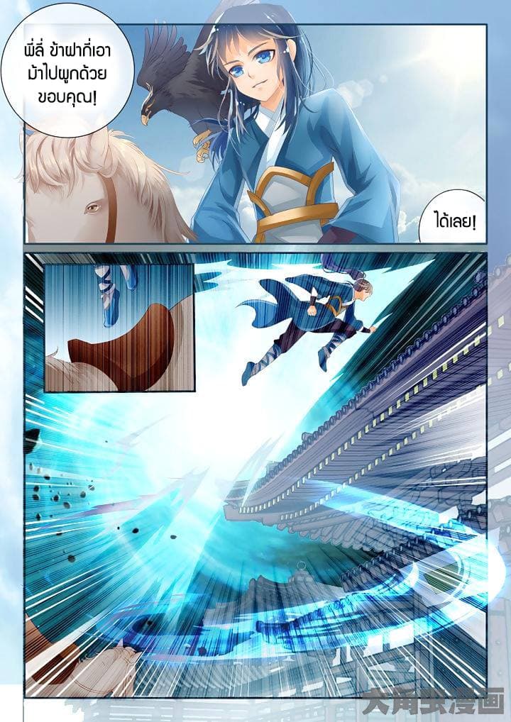 Legend of Immortals page 5