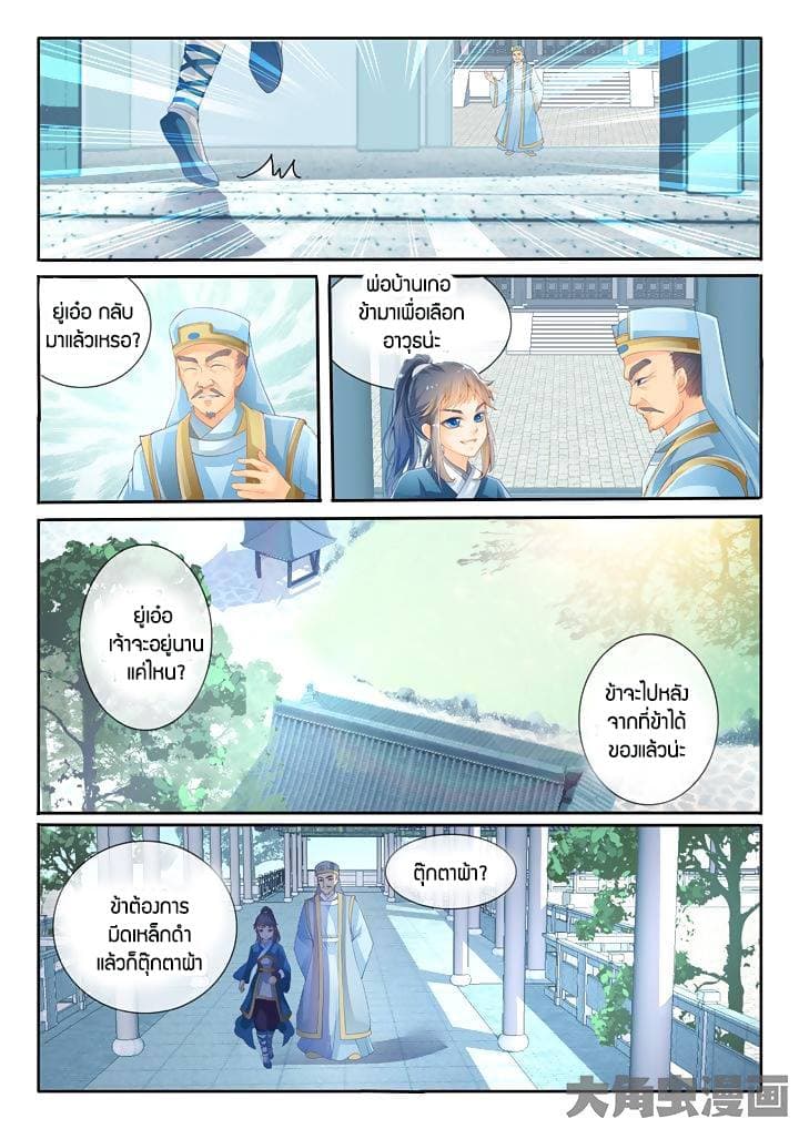 Legend of Immortals page 6