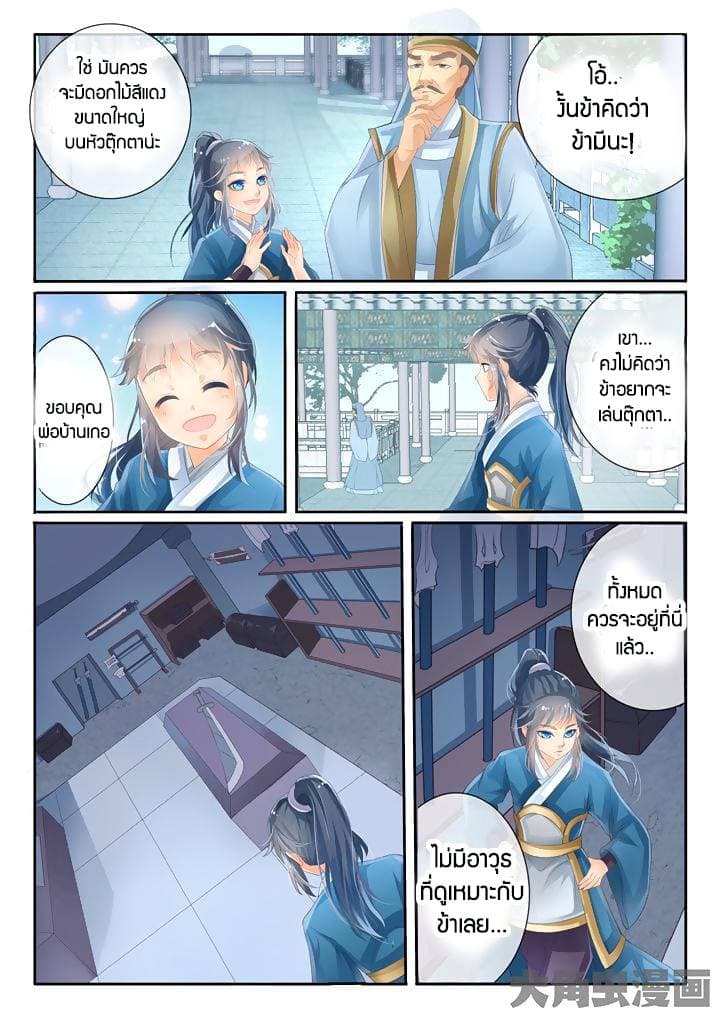 Legend of Immortals page 7