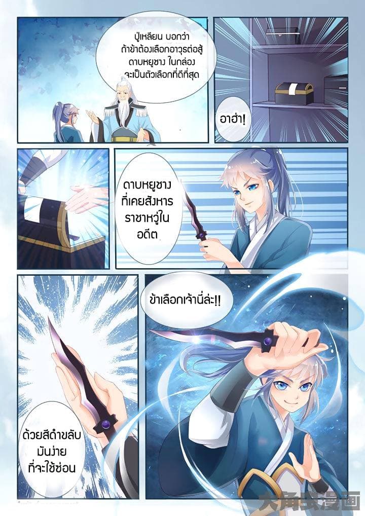 Legend of Immortals page 8