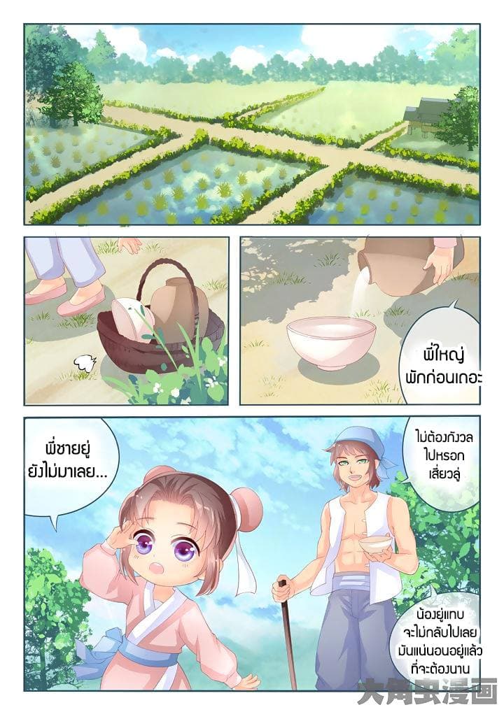 Legend of Immortals page 1