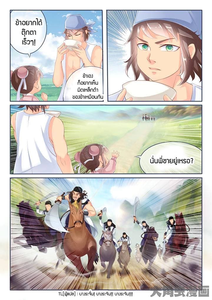 Legend of Immortals page 2