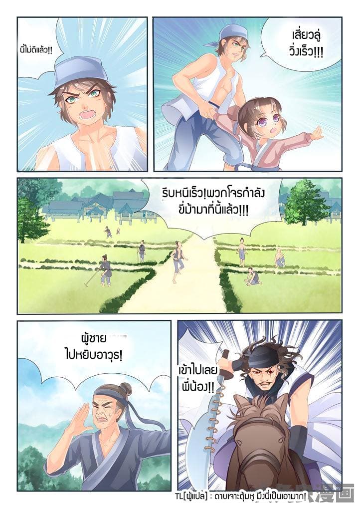 Legend of Immortals page 3