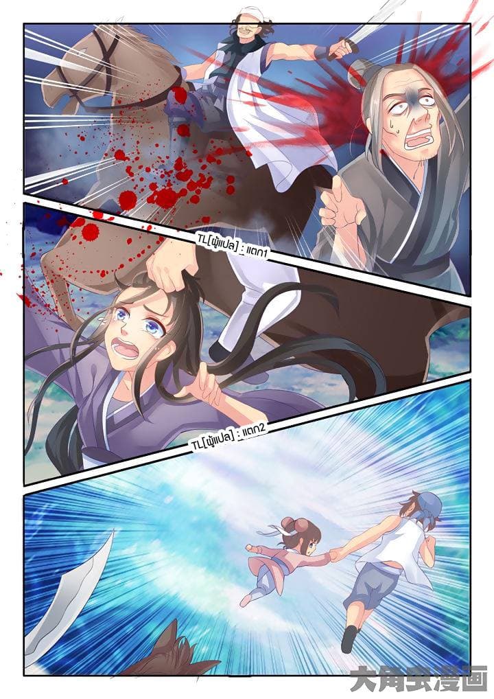 Legend of Immortals page 4