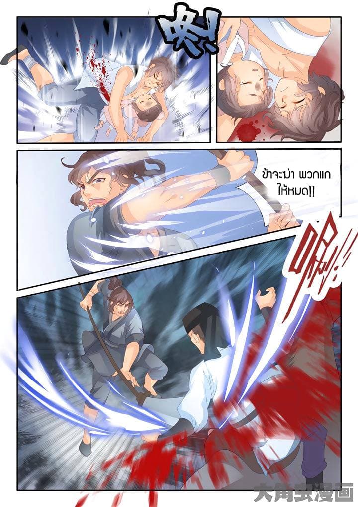 Legend of Immortals page 6