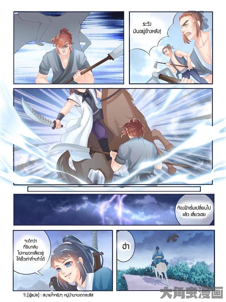 Legend of Immortals page 7