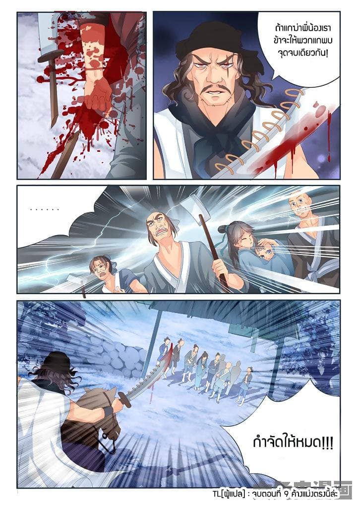 Legend of Immortals page 8