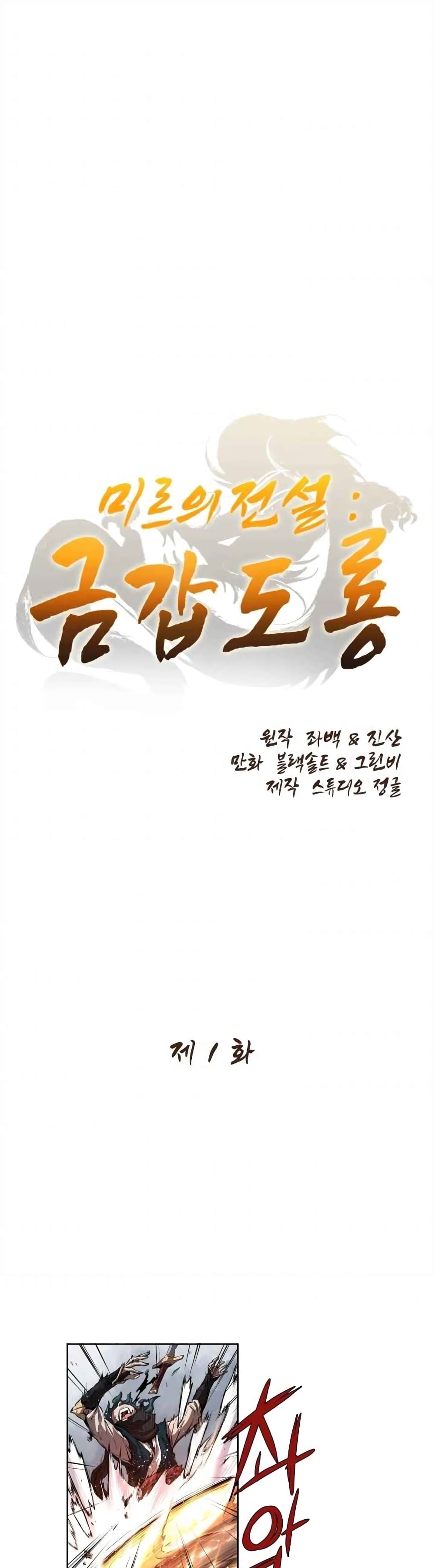 Legend of Mir: Gold Armored Dragon page 2