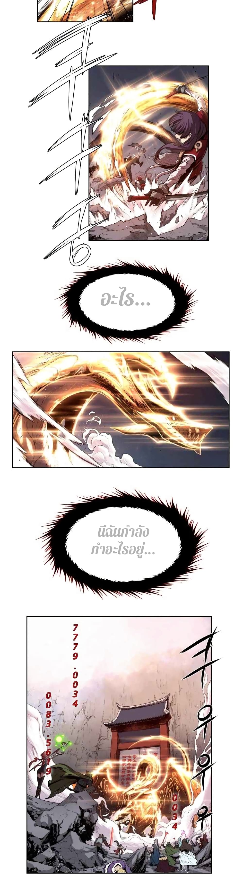 Legend of Mir: Gold Armored Dragon page 3