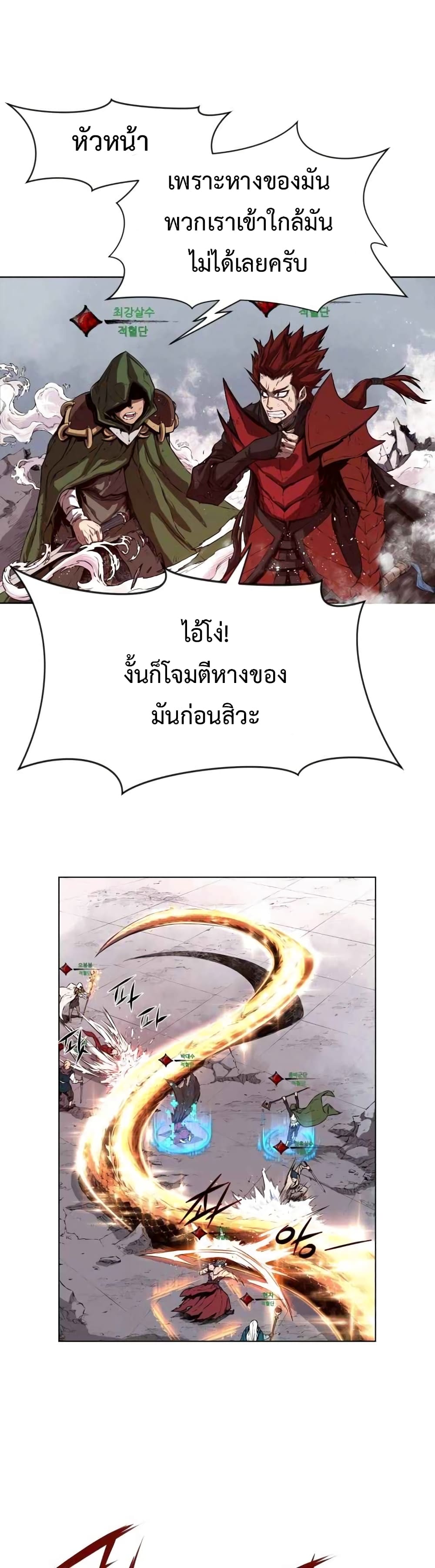 Legend of Mir: Gold Armored Dragon page 4