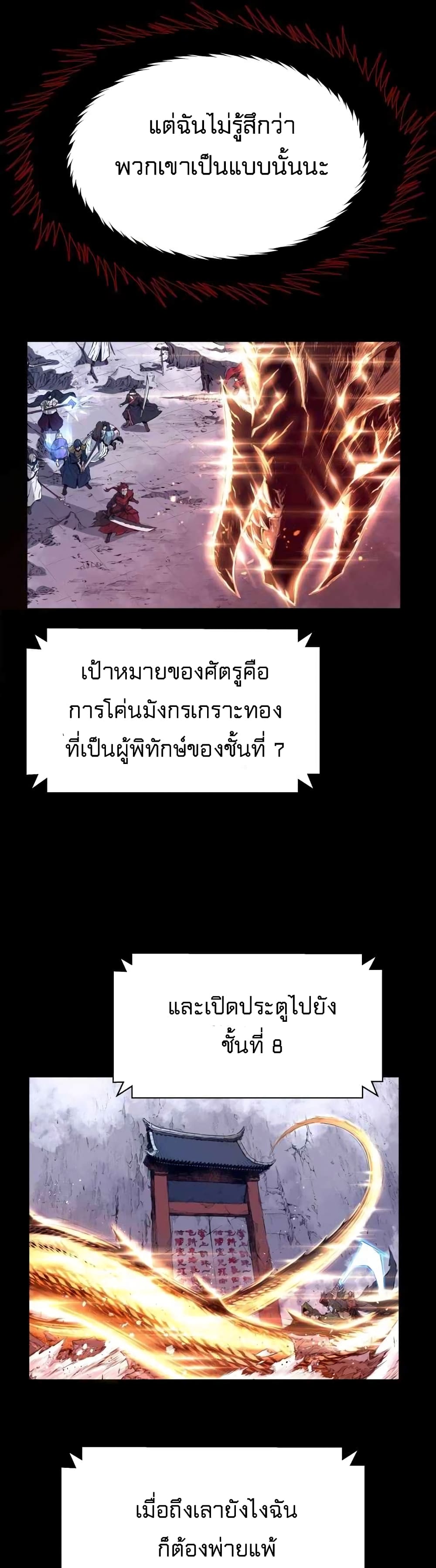 Legend of Mir: Gold Armored Dragon page 8