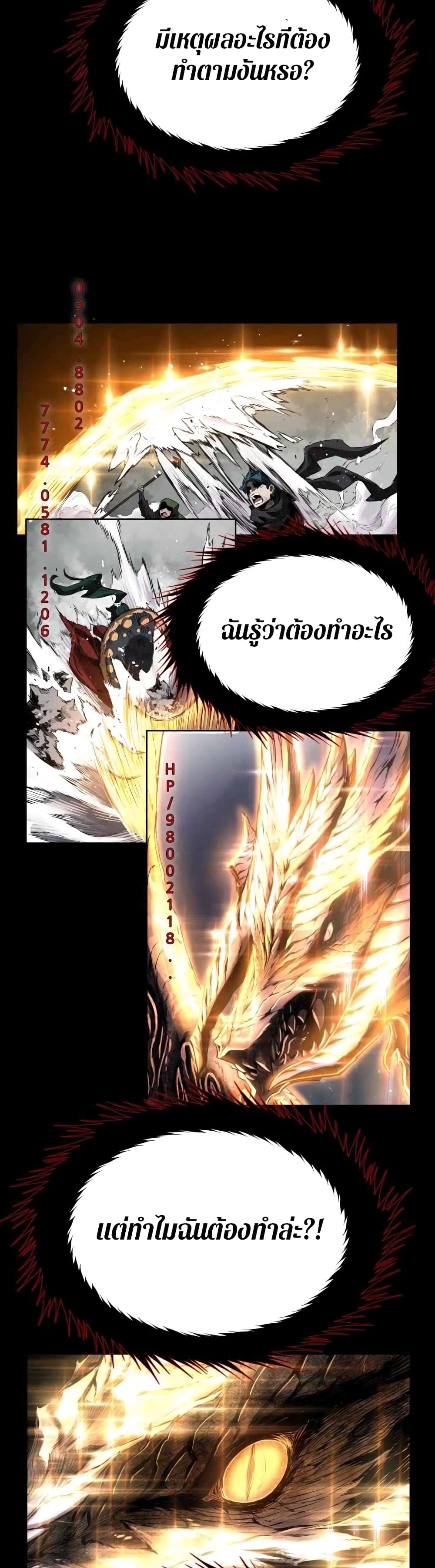 Legend of Mir: Gold Armored Dragon page 16