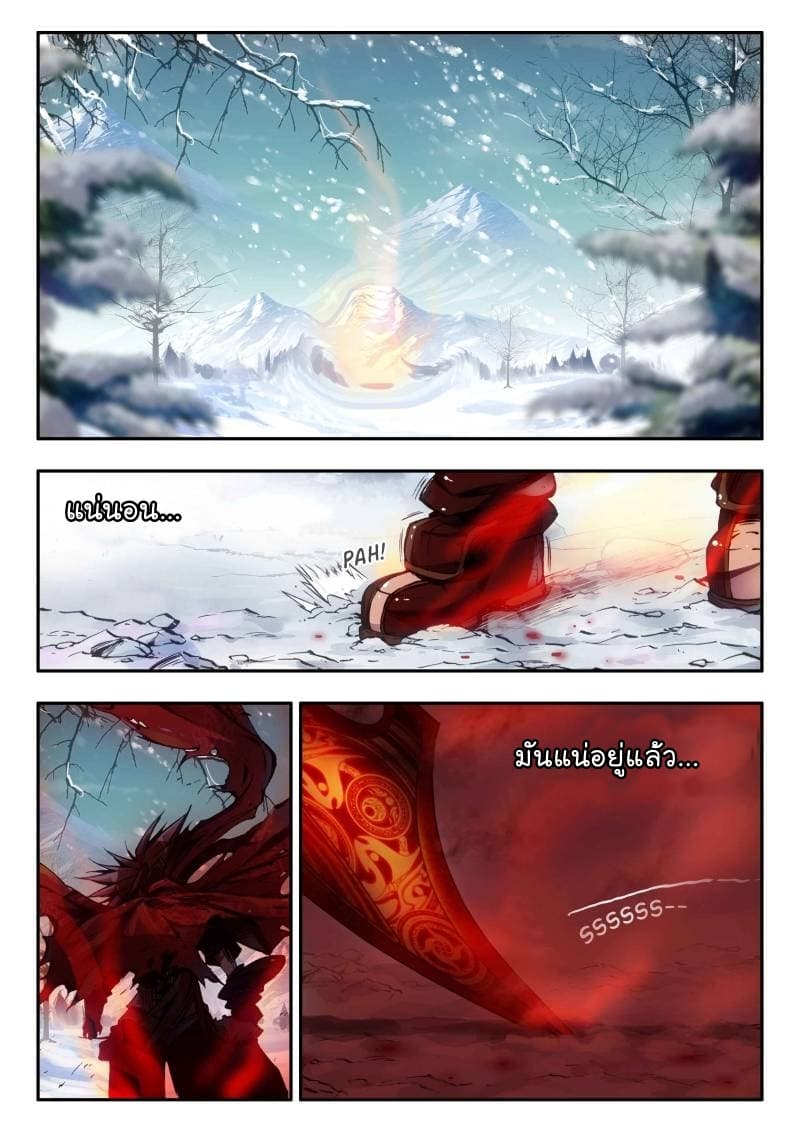 Legend of Phoenix page 3