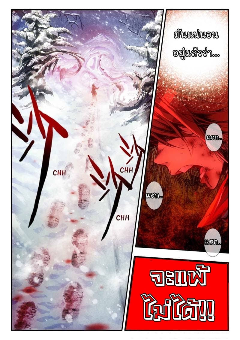 Legend of Phoenix page 4