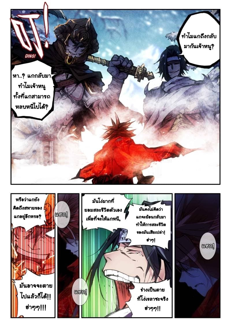 Legend of Phoenix page 5