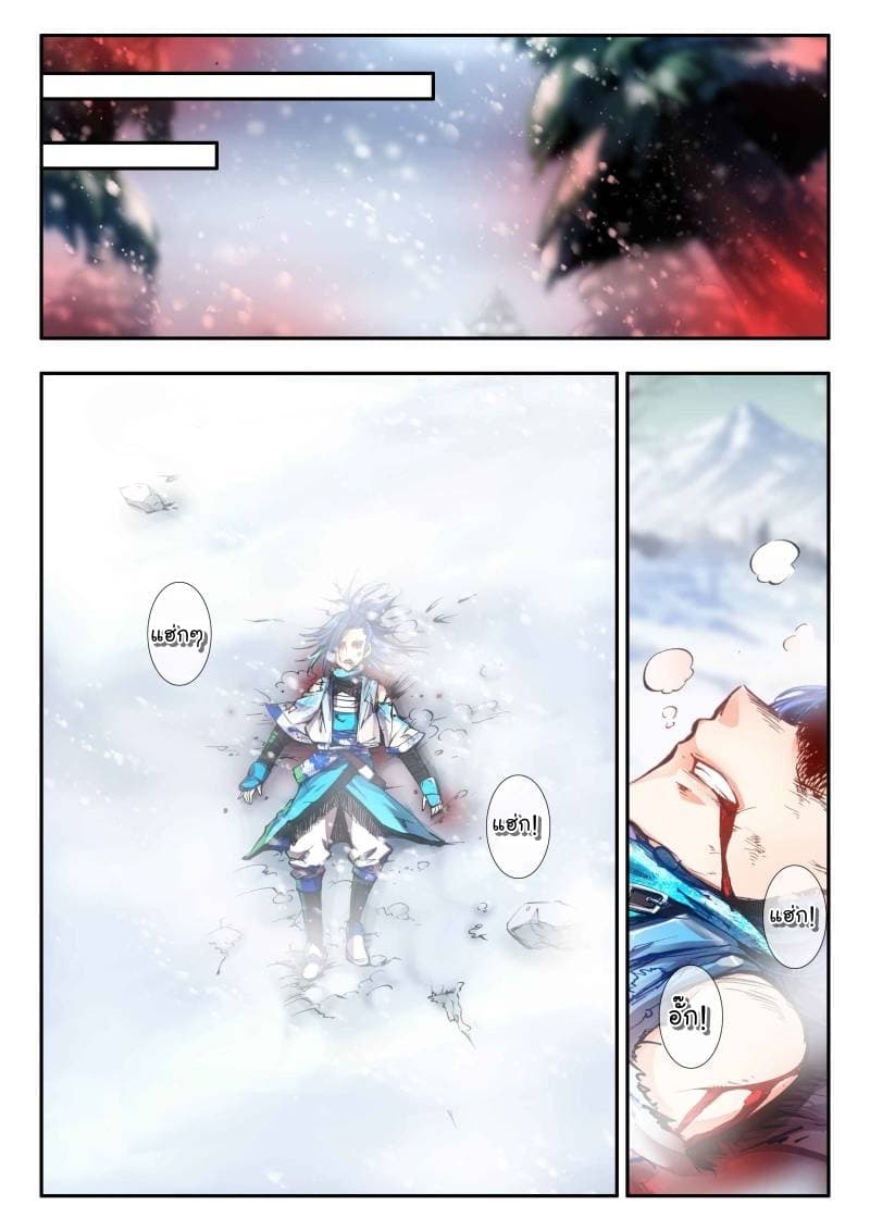 Legend of Phoenix page 9