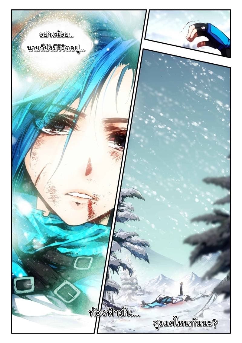 Legend of Phoenix page 11