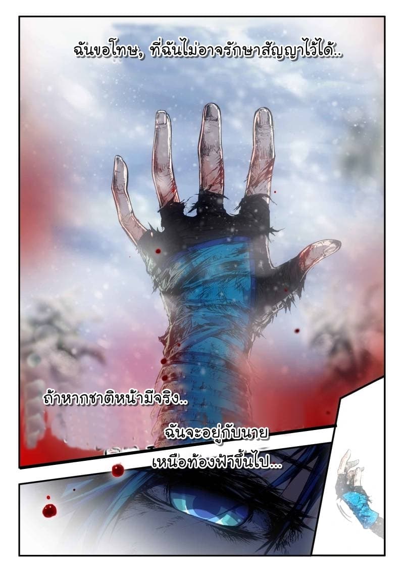 Legend of Phoenix page 12