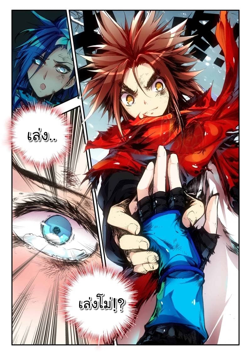 Legend of Phoenix page 14