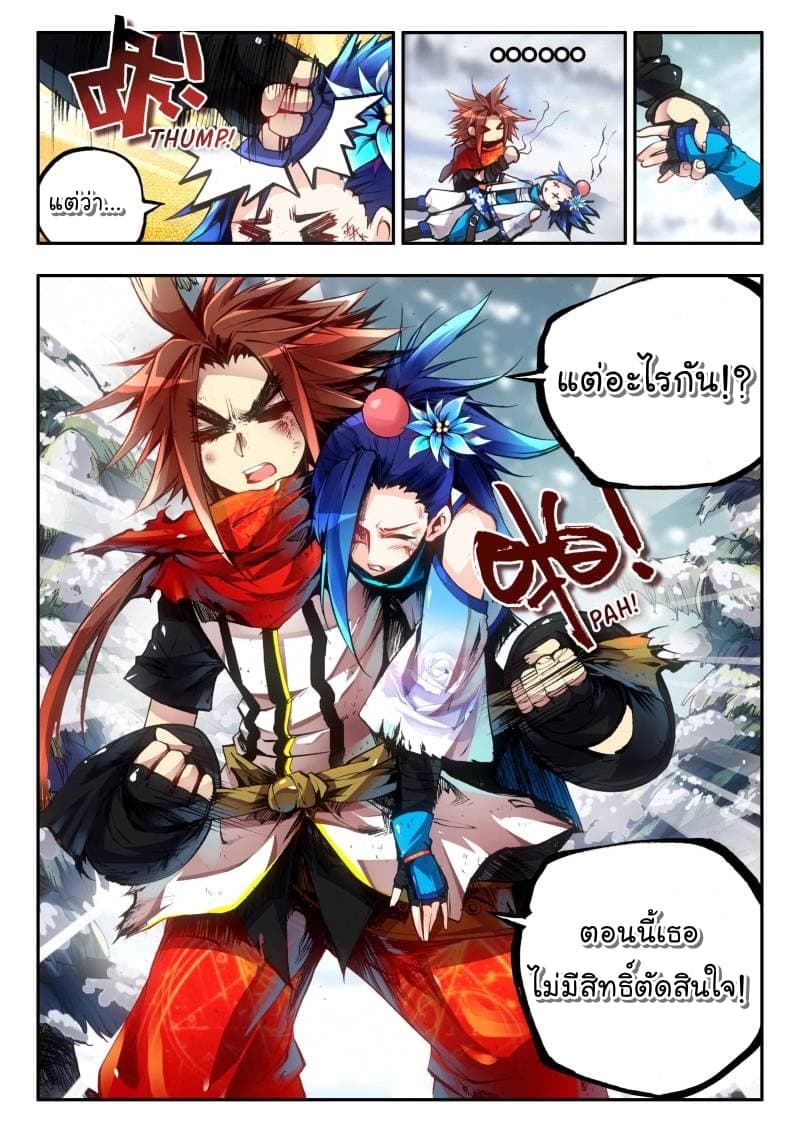 Legend of Phoenix page 16