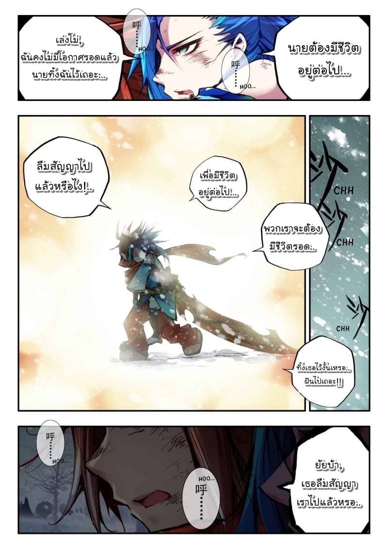 Legend of Phoenix page 18