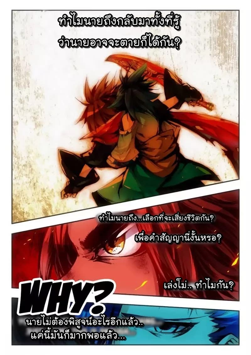 Legend of Phoenix page 3