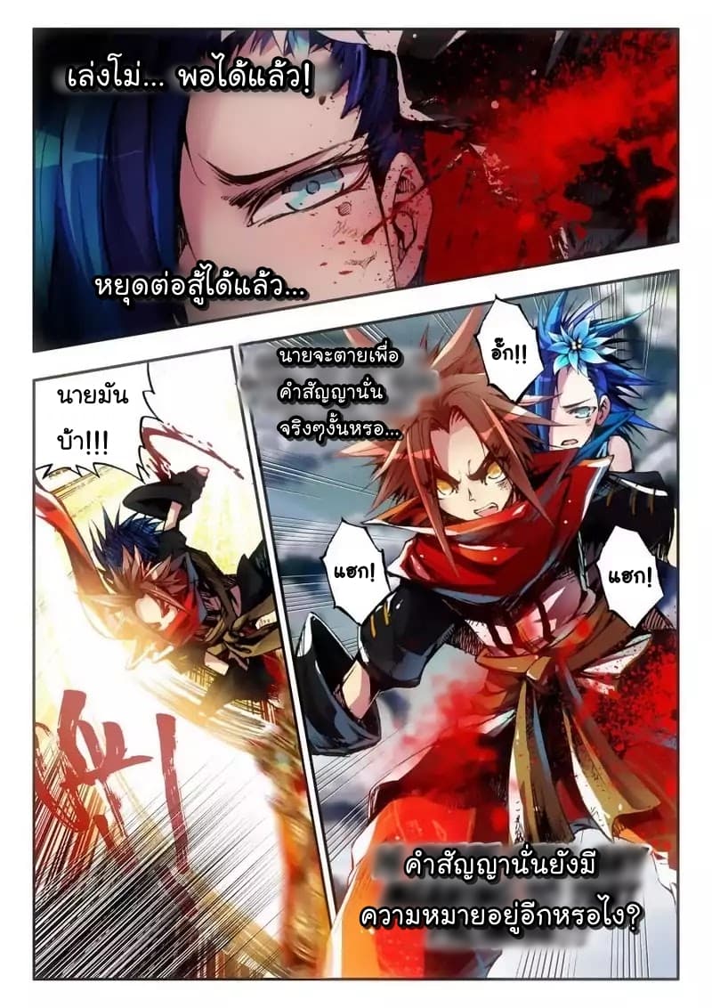 Legend of Phoenix page 5