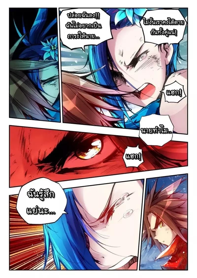 Legend of Phoenix page 6