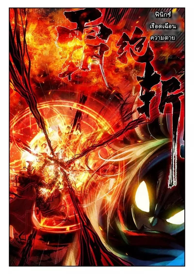 Legend of Phoenix page 8