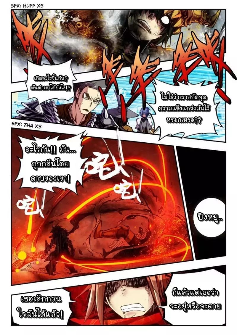 Legend of Phoenix page 9