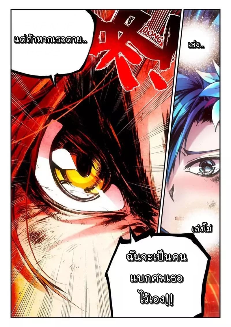 Legend of Phoenix page 10