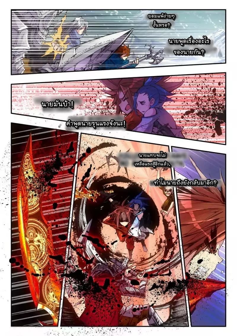Legend of Phoenix page 12