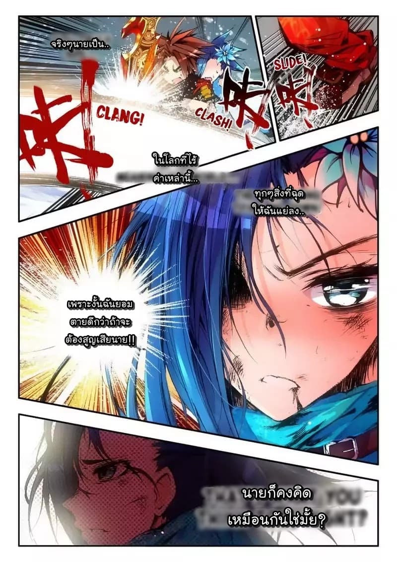 Legend of Phoenix page 13