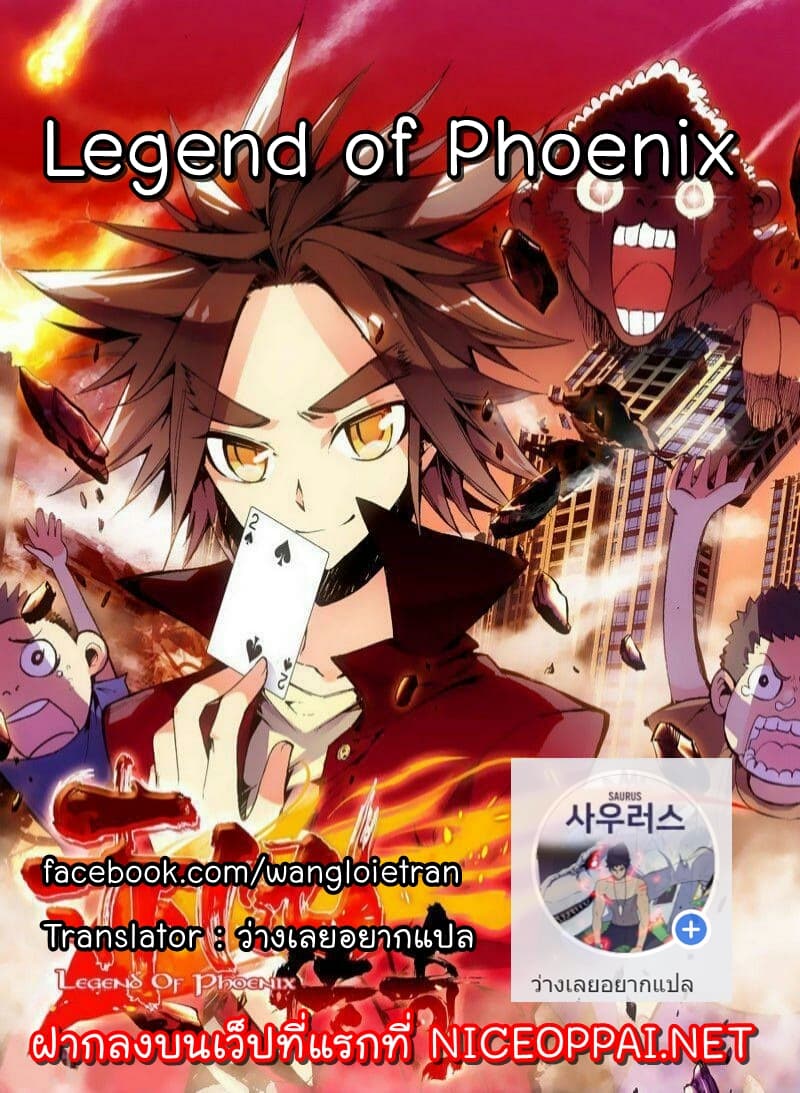 Legend of Phoenix page 19