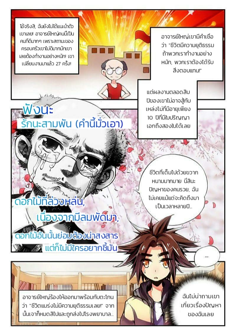 Legend of Phoenix page 6