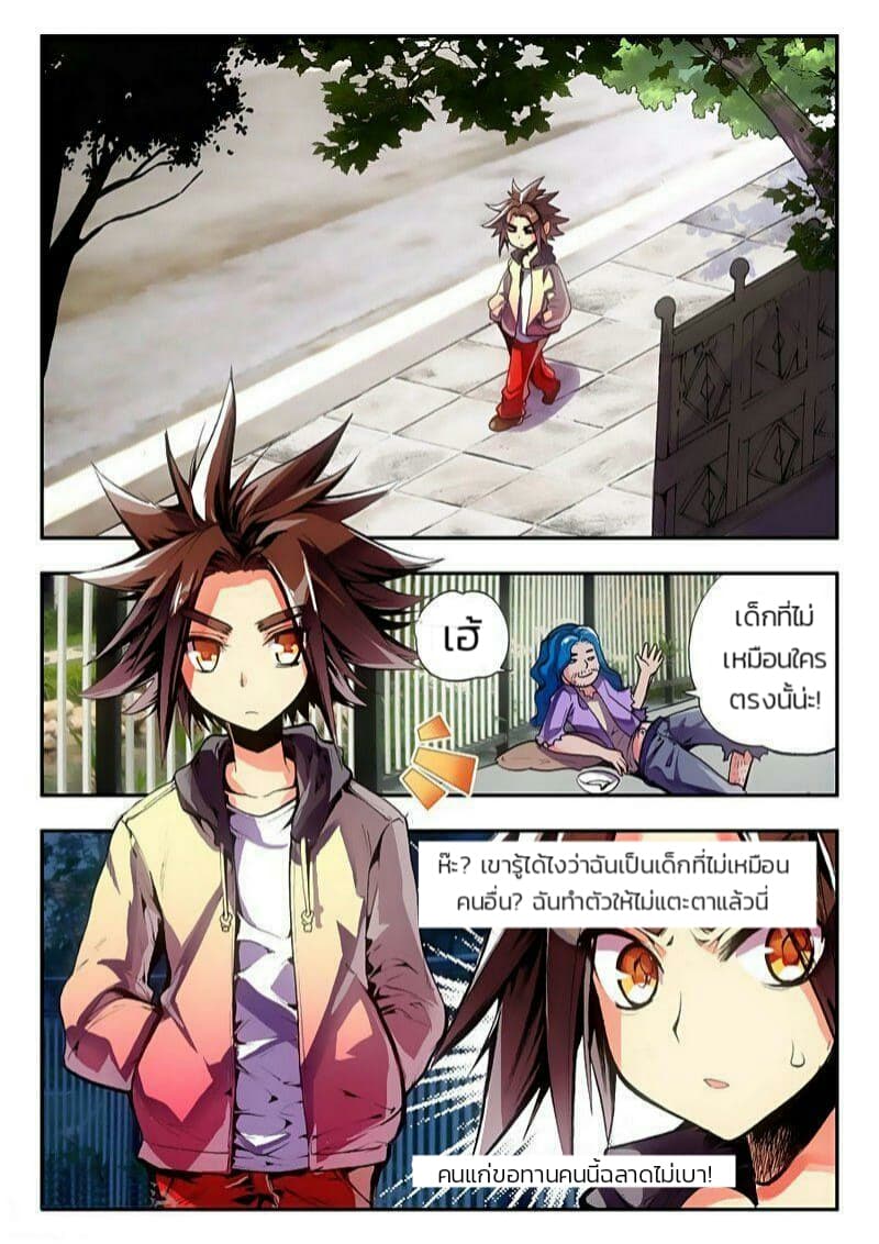 Legend of Phoenix page 8