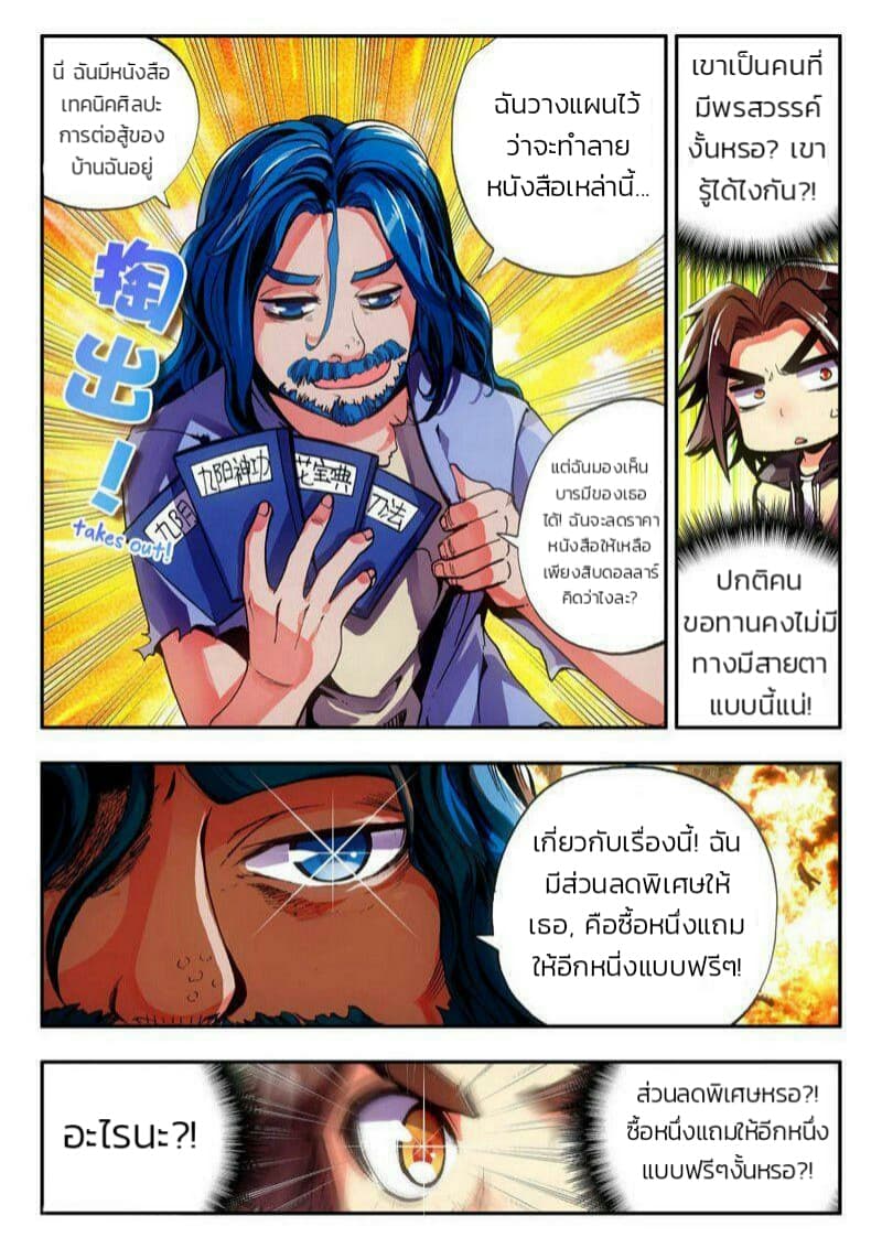 Legend of Phoenix page 9