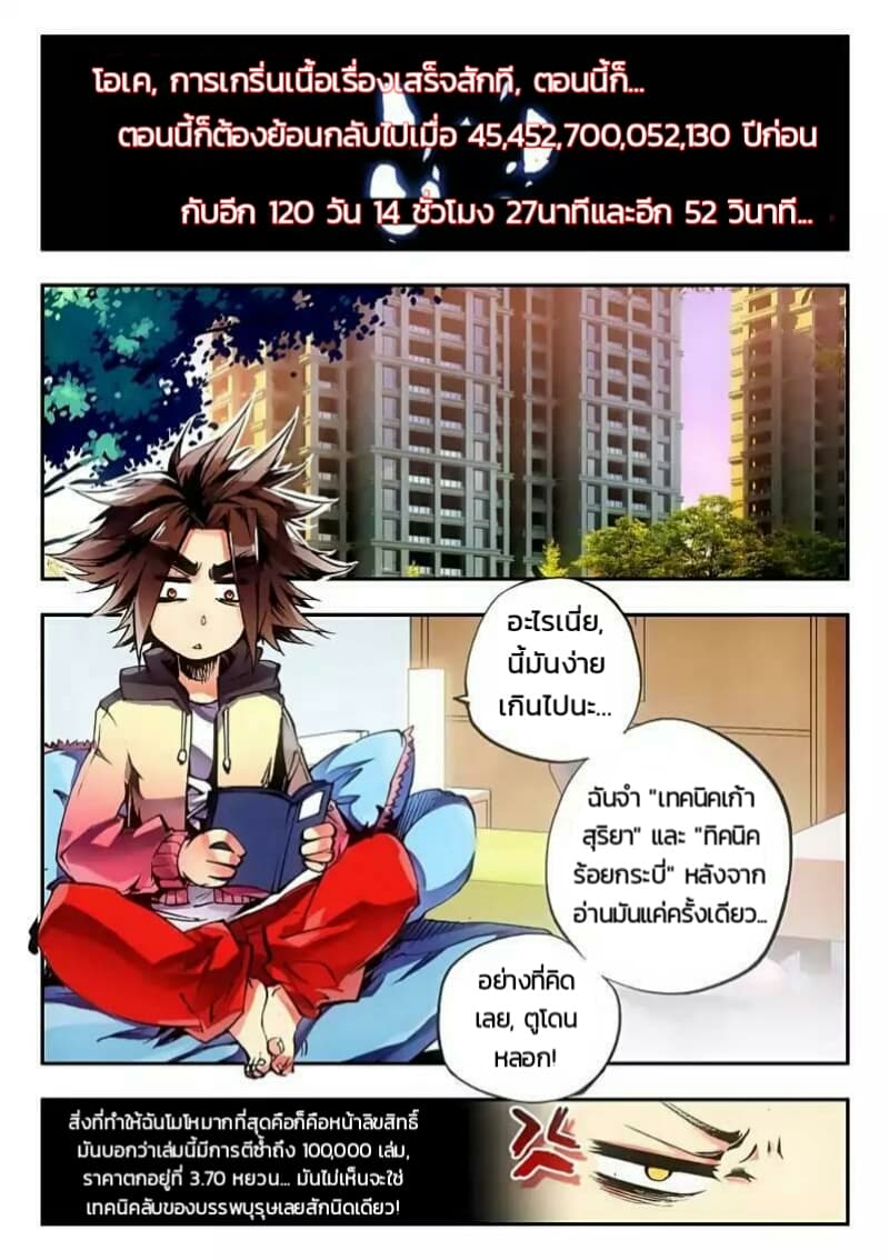 Legend of Phoenix page 7