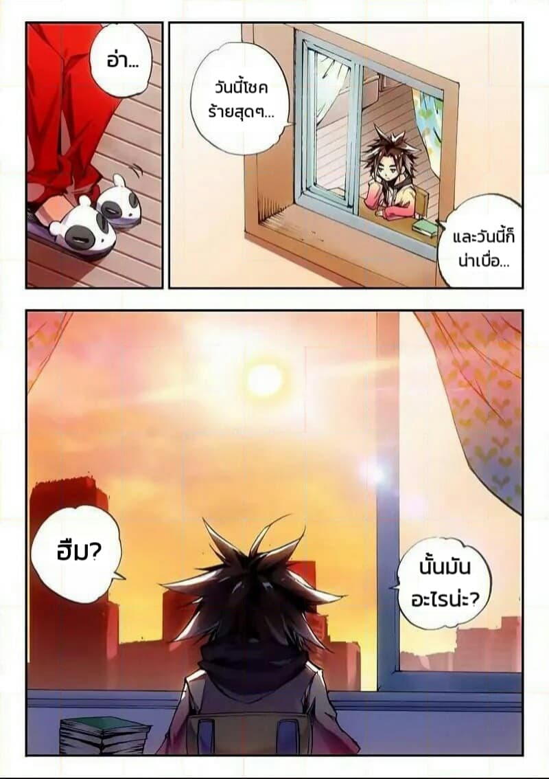 Legend of Phoenix page 8