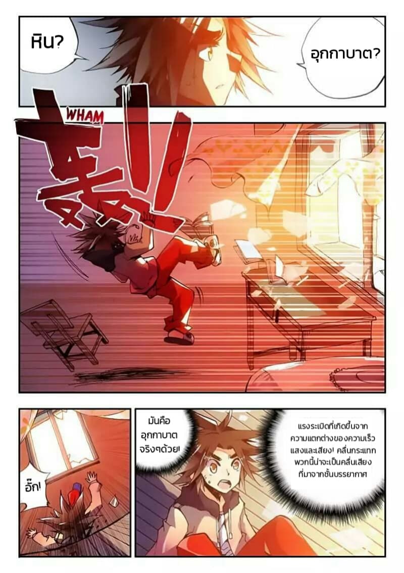 Legend of Phoenix page 9