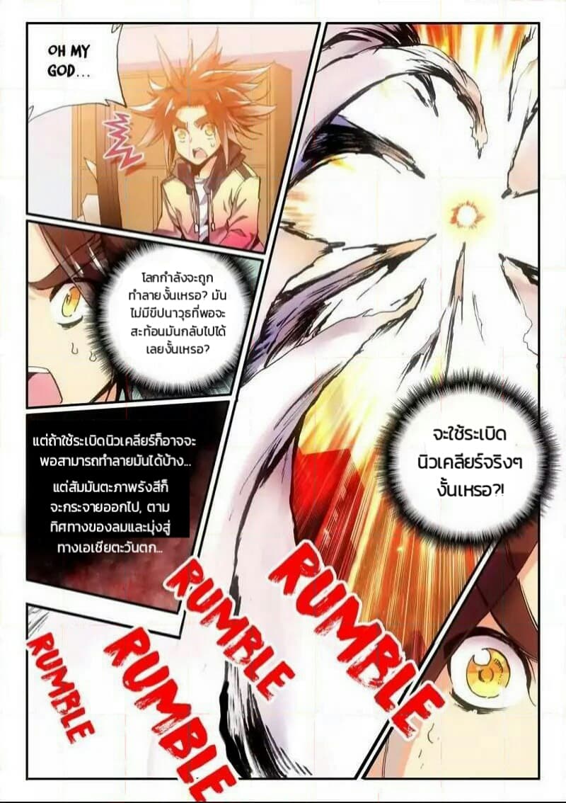 Legend of Phoenix page 10