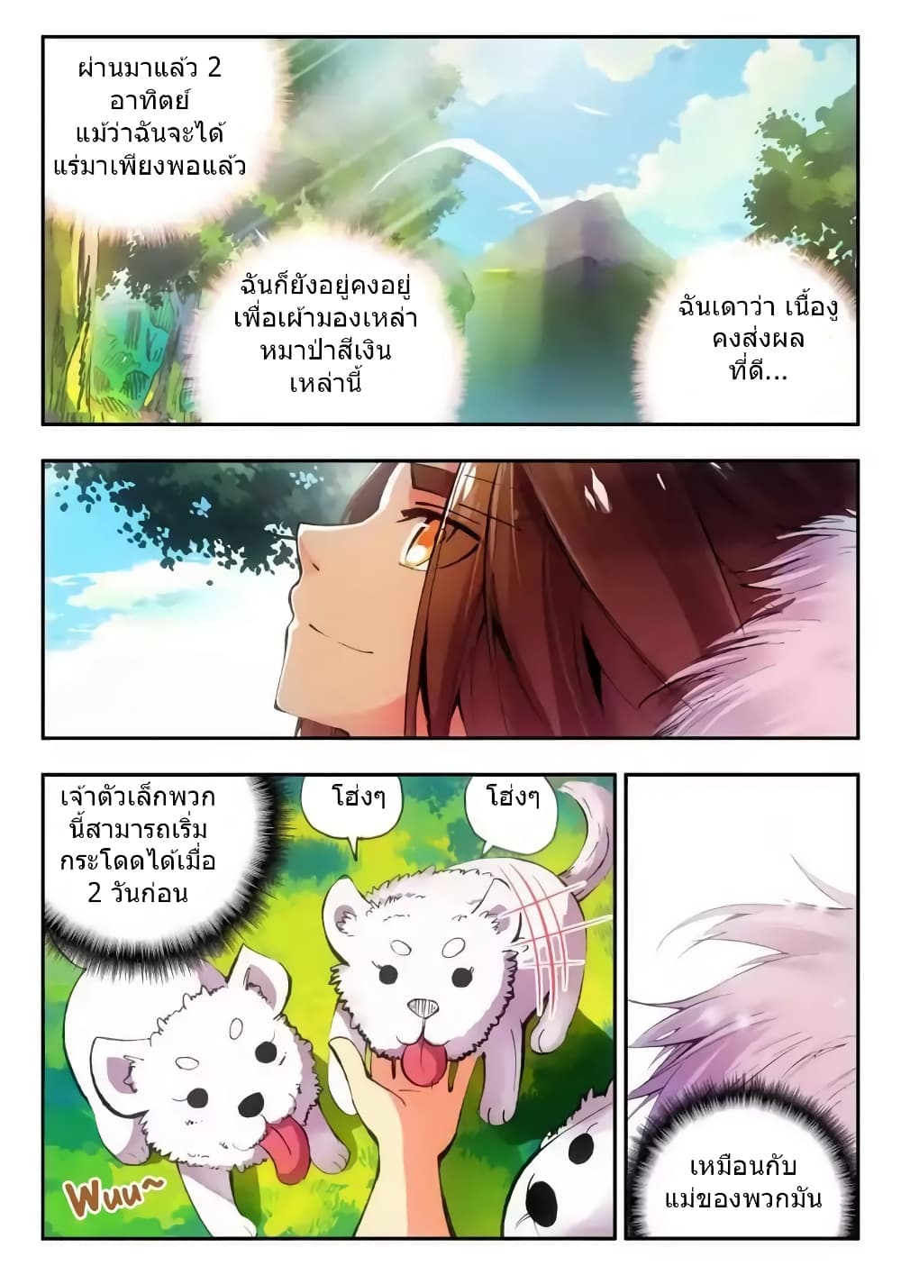 Legend of Phoenix page 2