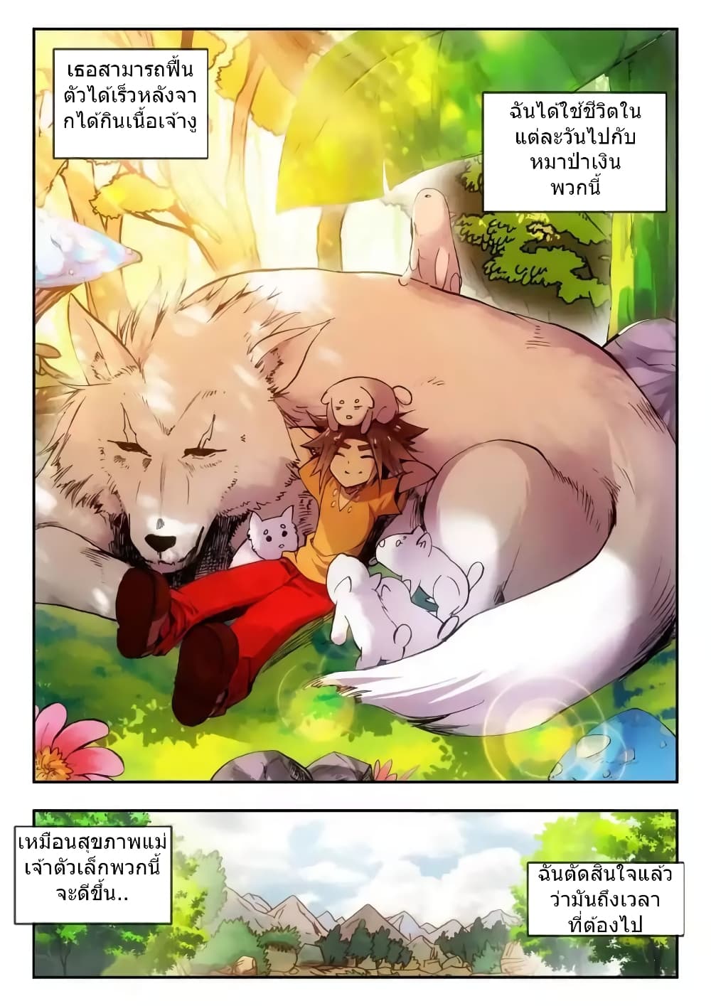 Legend of Phoenix page 3
